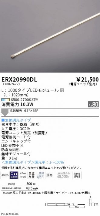 ERX20990DL