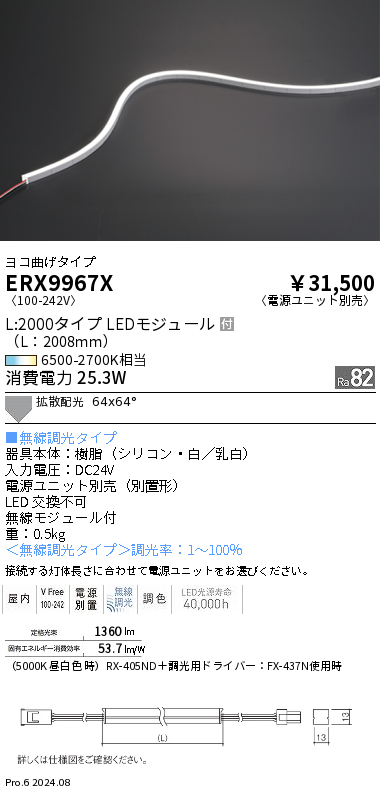 ERX9967X