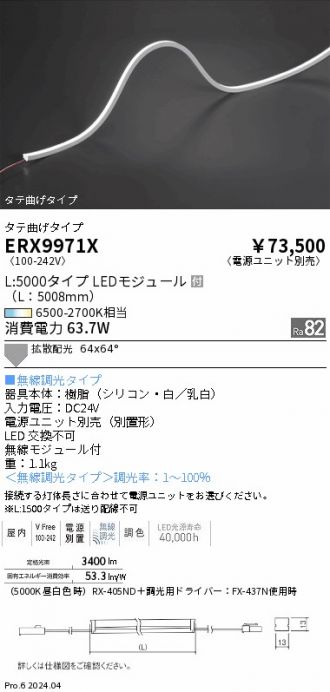 ERX9971X