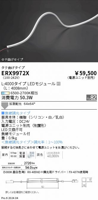 ERX9972X