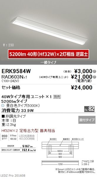 ERK9584W-RAD603N