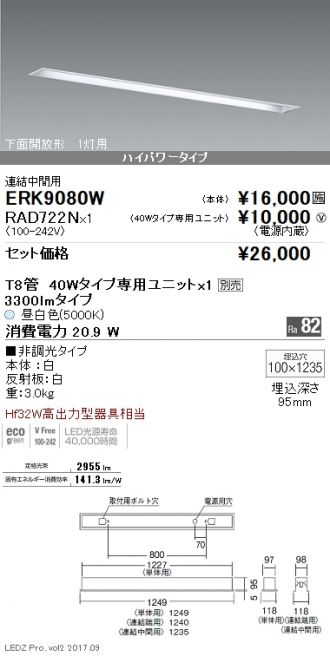 ERK9080W-RAD722N