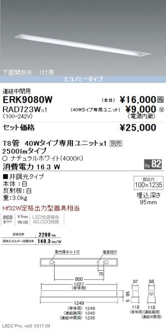 ERK9080W-RAD723W
