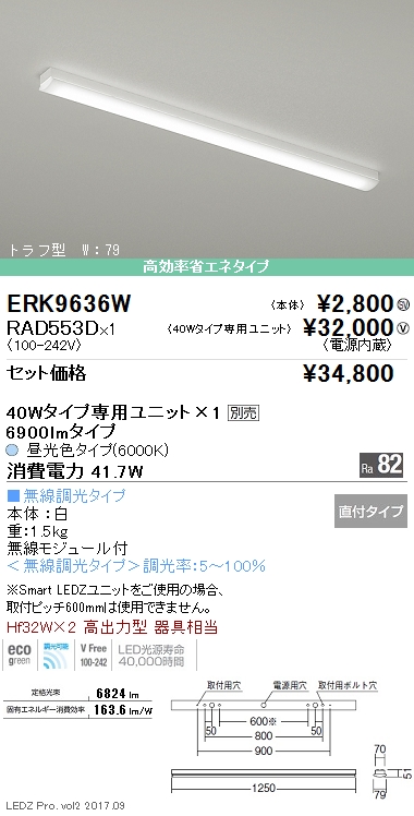 ERK9636W-RAD553D