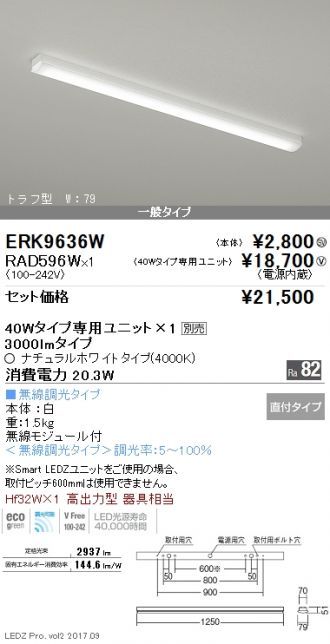 ERK9636W-RAD596W