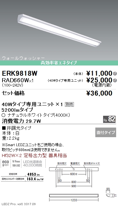 ERK9818W-RAD660W