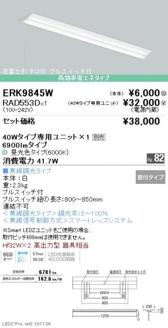 ERK9845W-RAD553D