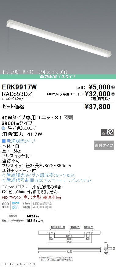 ERK9917W-RAD553D