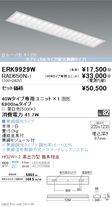 ERK9929W-RAD650N