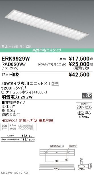 ERK9929W-RAD660W