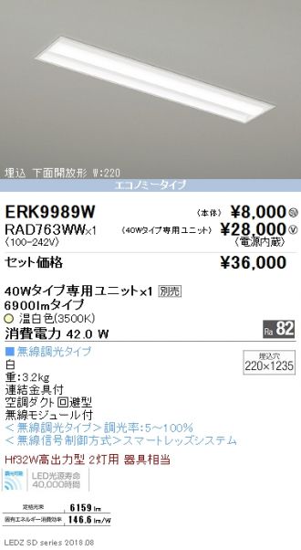 ERK9989W-RAD763WW