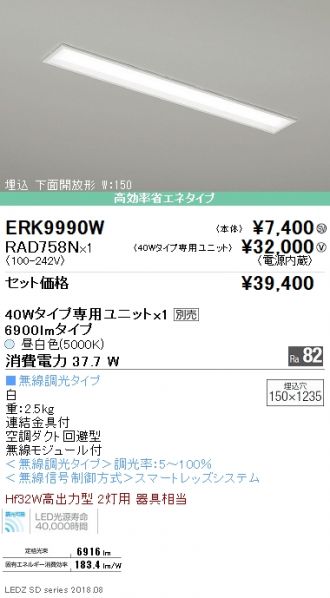 ERK9990W-RAD758N