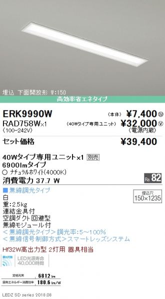 ERK9990W-RAD758W