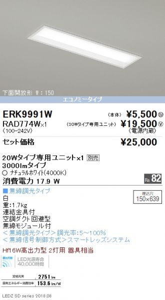 ERK9991W-RAD774W
