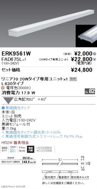 ERK9561W-FAD675L