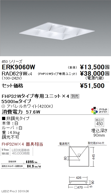 遠藤照明 ERK9060W-RAD629W-4 LEDの照明器具なら激安通販販売のベスト