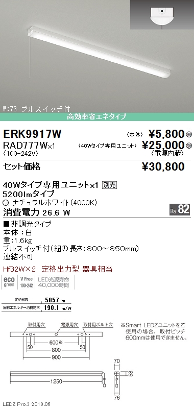 ERK9917W-RAD777W