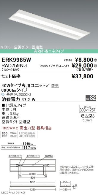 ERK9985W-RAD759N