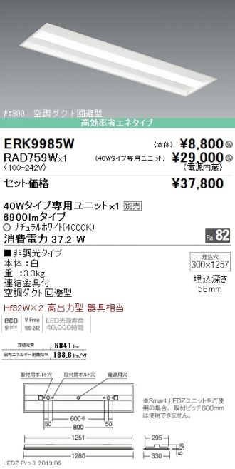 ERK9985W-RAD759W
