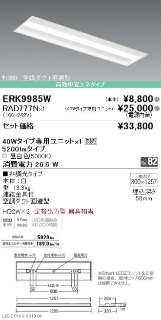 ERK9985W-RAD777N