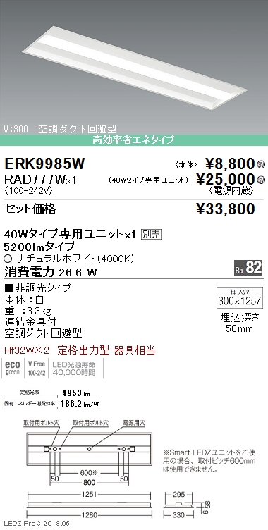 ERK9985W-RAD777W