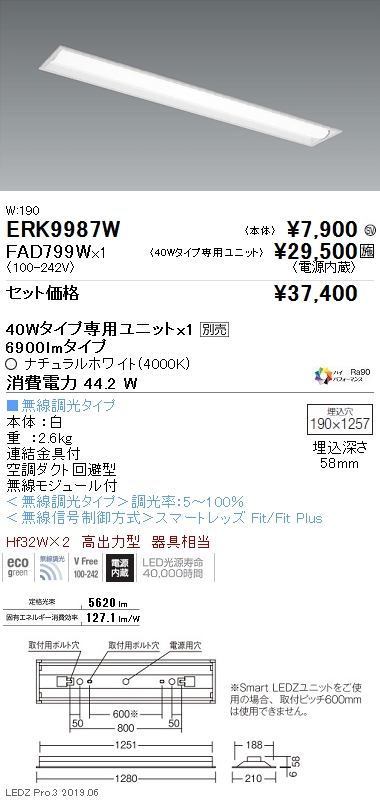 遠藤照明 ERK9987W-FAD799W LEDの照明器具なら激安通販販売のベスト