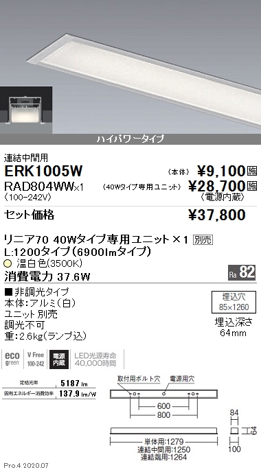 デザインベースライト L:1200タイプ スリット埋込 連結中間用(ERK1005W+RAD804WW)