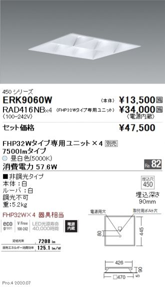 遠藤照明 ERK9060W-RAD416NB-4 LEDの照明器具なら激安通販販売のベスト