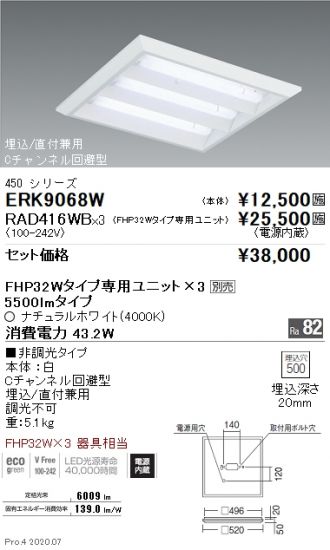 遠藤照明 ERK9068W-RAD416WB-3 LEDの照明器具なら激安通販販売のベスト