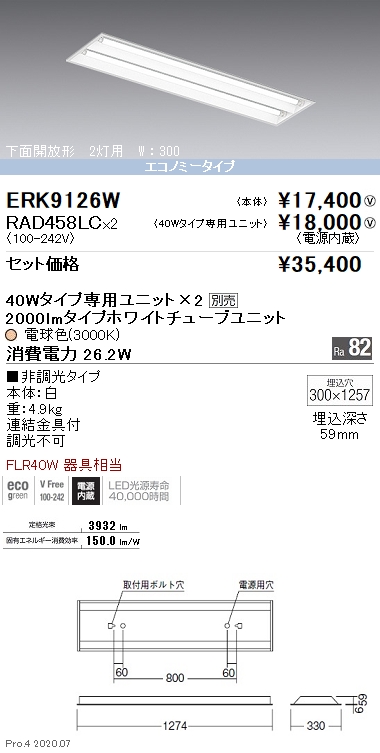 ベースライト 下面開放形 40W タイプ2灯用 W：300(ERK9126W+RAD458LCx2)