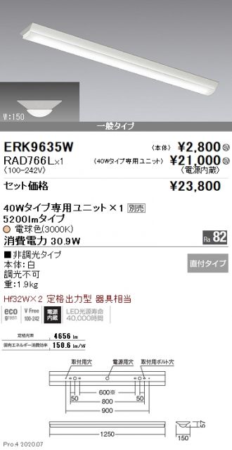ERK9635W-RAD766L