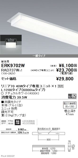 ENDO(遠藤照明) ベースライト 激安通販販売のベストプライス ～ 商品