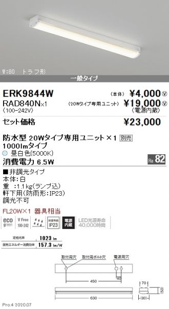 ERK9844W-RAD840N