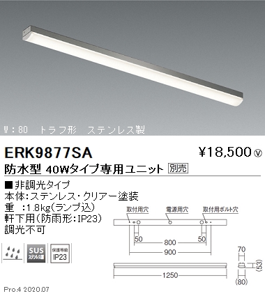 ENDO 照明器具-