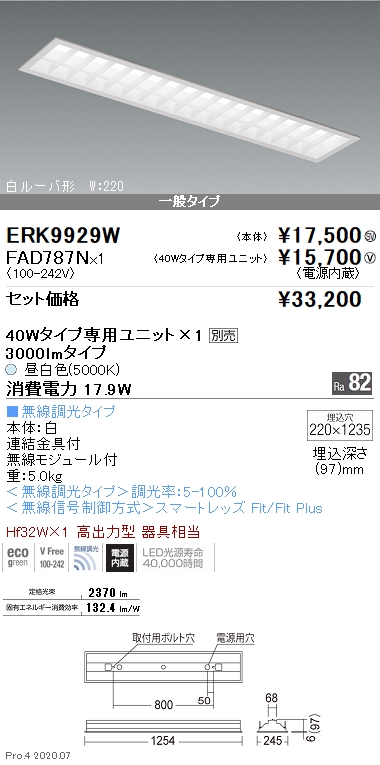 ベースライト 40Wタイプ 白ルーバ形 W:220(ERK9929W+FAD787N)