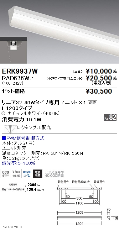 遠藤照明 ERK9937W-RAD676W LEDの照明器具なら激安通販販売のベスト