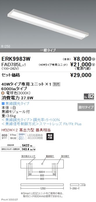 ENDO(遠藤照明) 激安通販販売のベストプライス ～ 商品一覧333ページ目