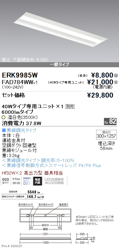 ENDO照明 LED高出力照明器具