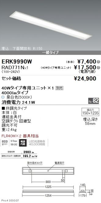 ERK9990W-RAD771N