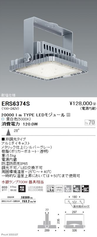 ERS6374S