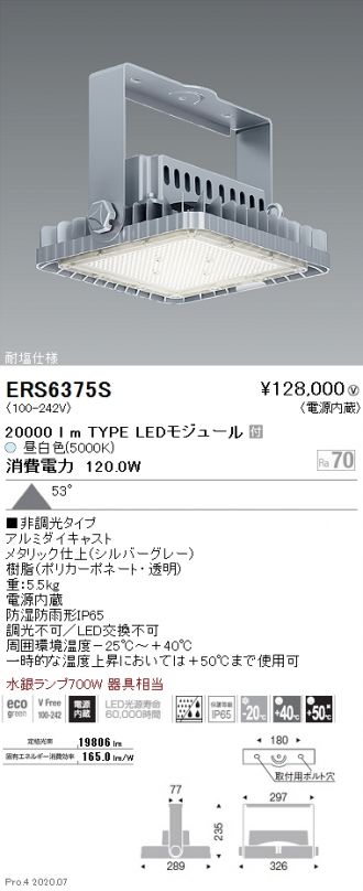 ERS6375S