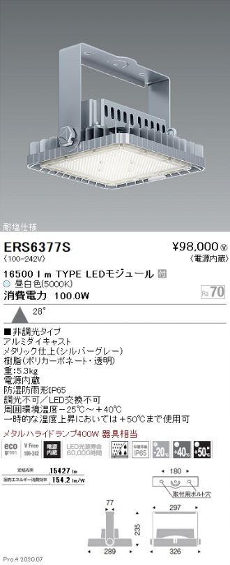 ERS6377S