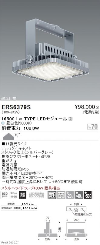 ERS6379S
