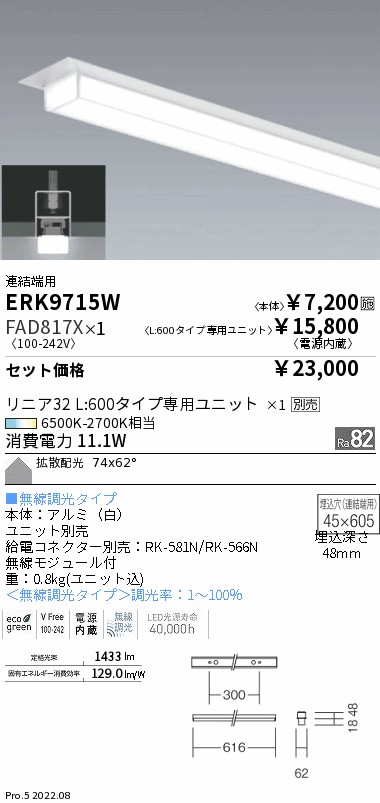 ERK9715W-FAD817X