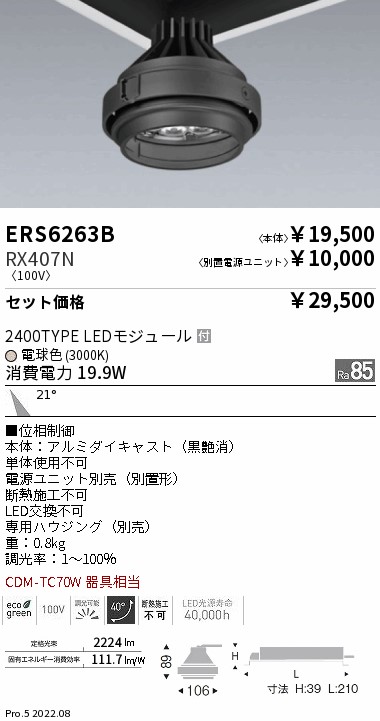 ERS6263B-RX407N