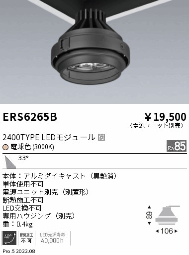 ERS6265B