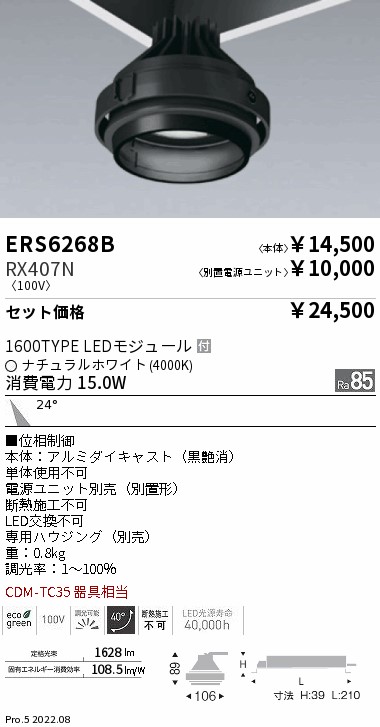 ERS6268B-RX407N