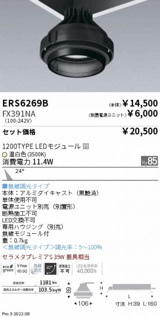 ENDO(遠藤照明) ベースライト 激安通販販売のベストプライス ～ 商品