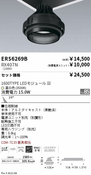 ERS6269B-RX407N