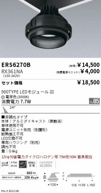 ENDO(遠藤照明) ベースライト 激安通販販売のベストプライス ～ 商品